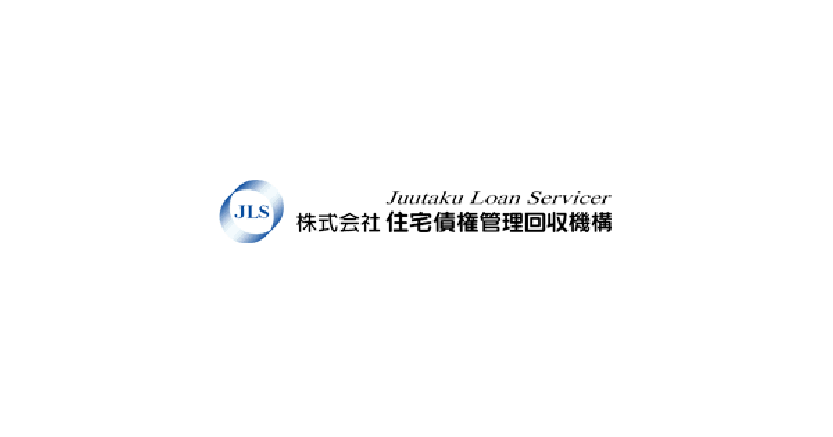 サービサーとは | 住宅債権管理回収機構 サービサーとは | 住宅債権管理回収機構
